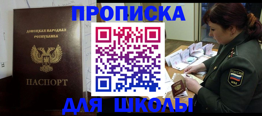 временная регистрация для школы в Новой Ляле